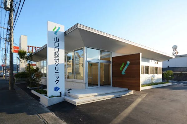 山口口腔研クリニック