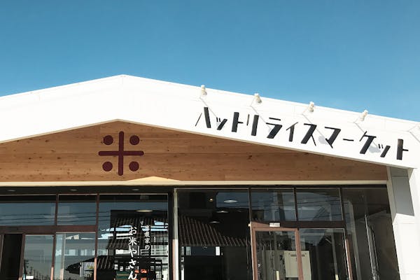 ハットリライスマーケット