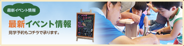 最新イベント情報