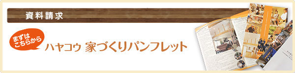 資料請求・情報誌